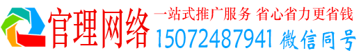 官渡官理百度推广